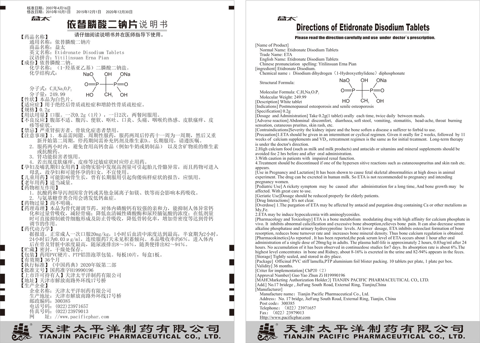 依替膦酸二钠片说明书.jpg